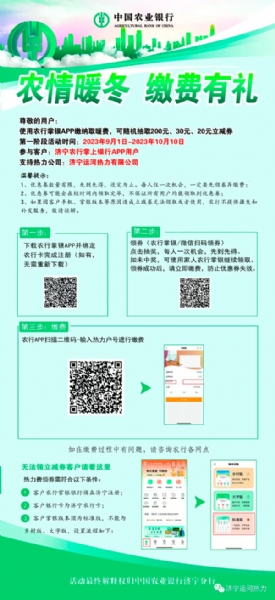 繳納熱費(fèi)有活動啦！